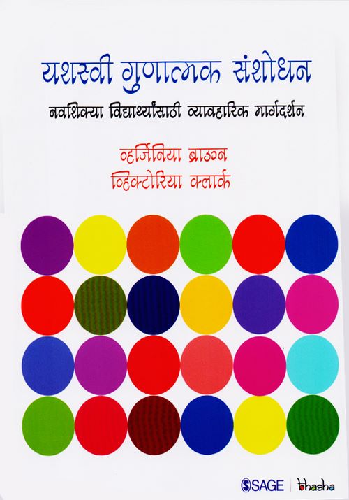 यशस्वी गुणात्मक संशोधन